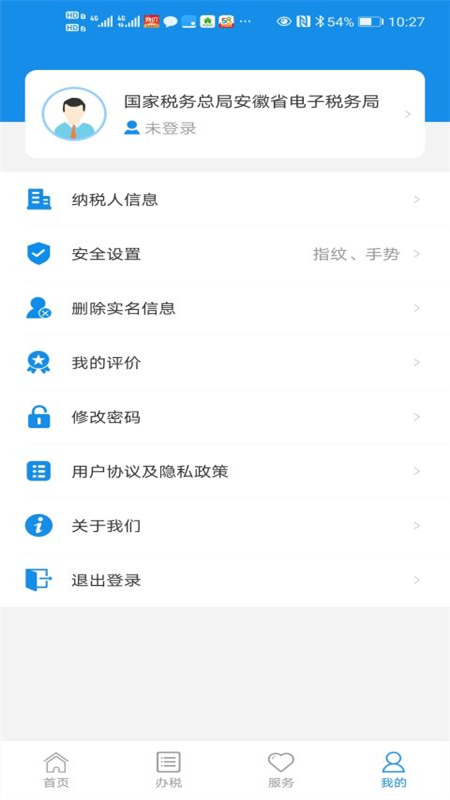 安徽省皖税通app下载 第1张图片