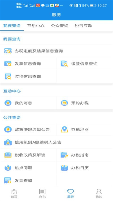 安徽省皖税通app下载 第2张图片