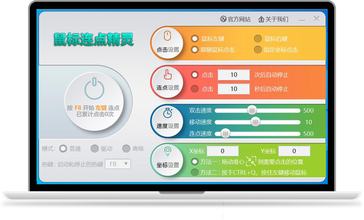 软件截图