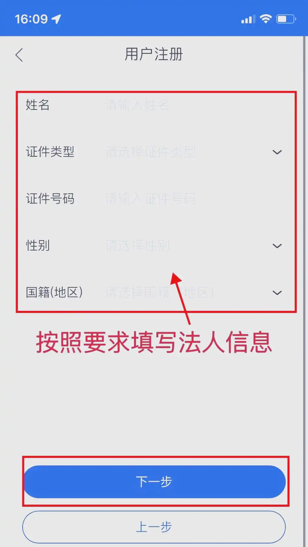 法人实名认证的详细步骤截图3