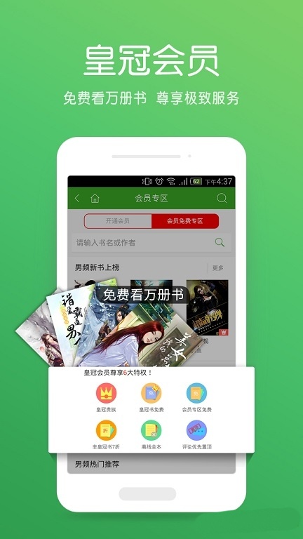 创世中文网免费阅读全文版 第3张图片