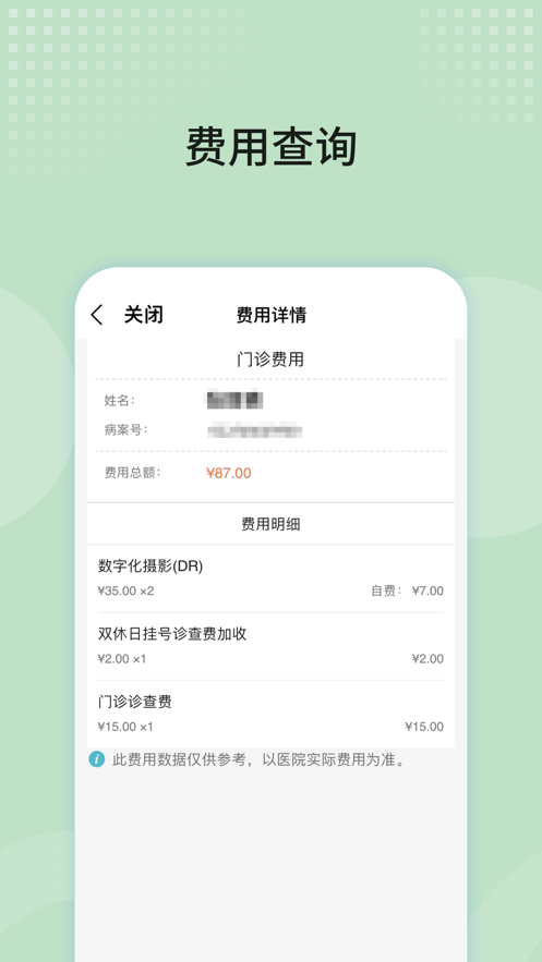 浙大二院app官方最新版 第1张图片