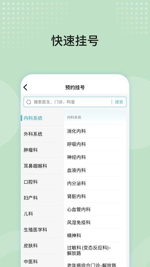 浙大二院app官方最新版 第3张图片