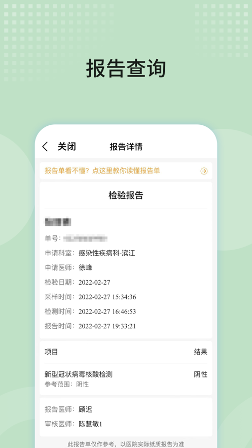 浙大二院app官方最新版 第2张图片