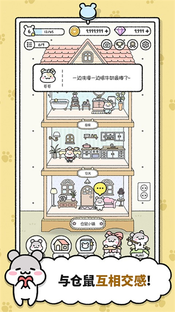 仓鼠小镇官方版 第5张图片