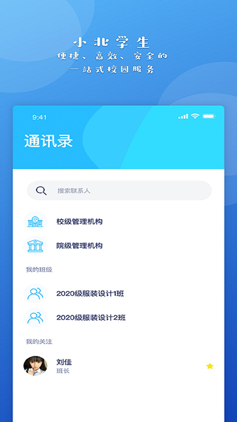 小北学生app安卓版 第1张图片