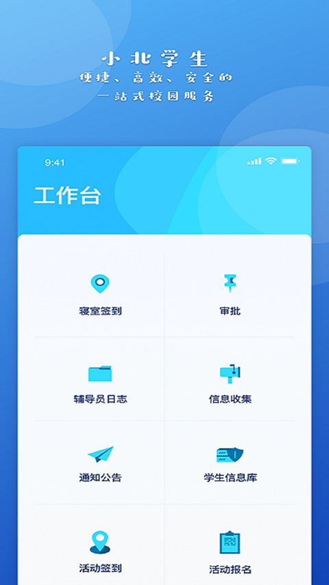 小北学生app安卓版 第3张图片
