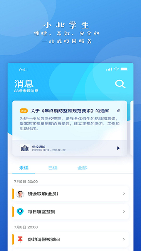 小北学生app安卓版 第2张图片