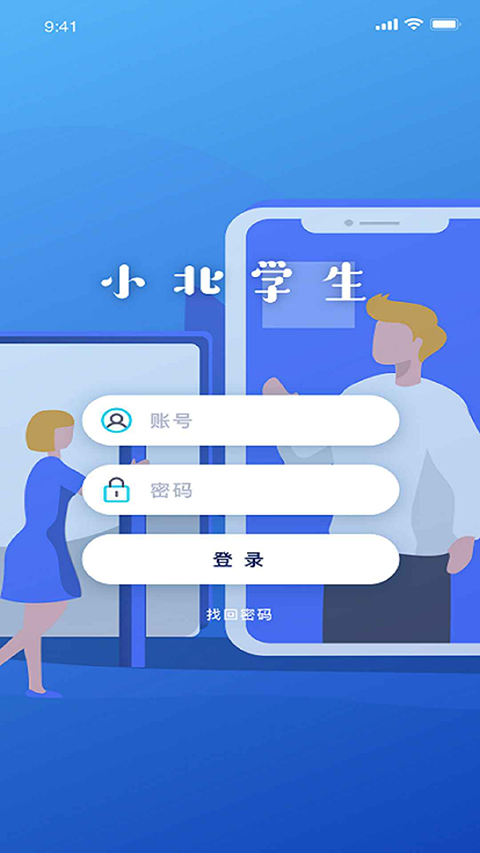 小北学生app安卓版 第4张图片