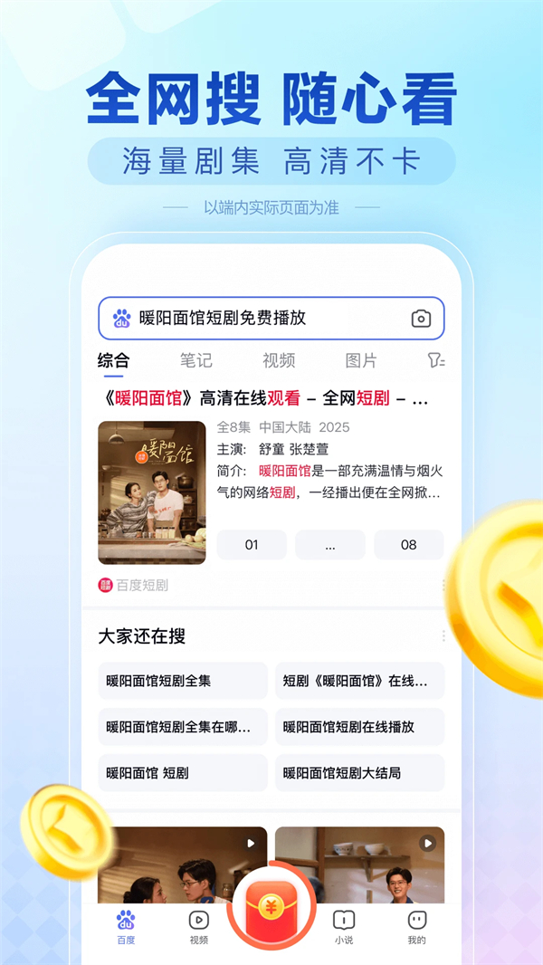 百度畅听版官方正版下载安装 第3张图片