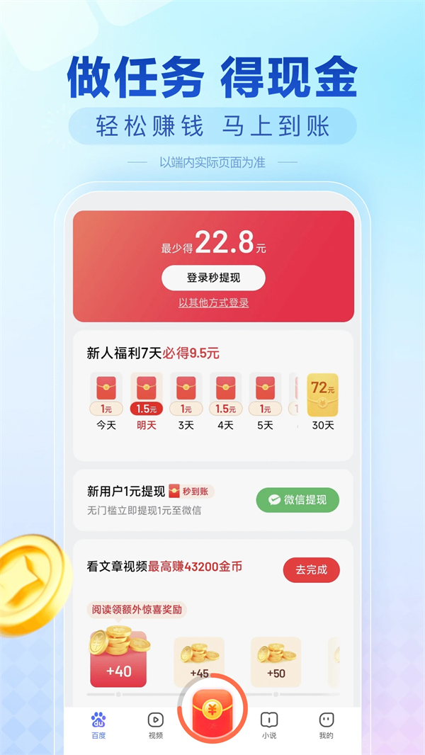 百度畅听版官方正版下载安装 第4张图片