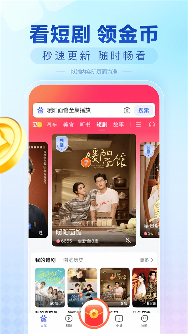 百度畅听版官方正版下载安装 第2张图片