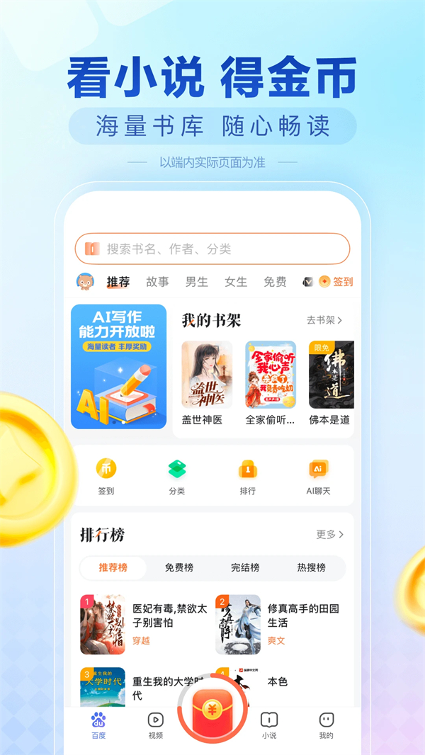 百度畅听版官方正版下载安装 第5张图片