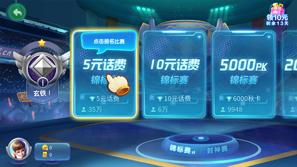 赢话费教程截图3