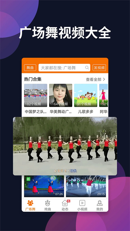 广场舞多多app下载 第2张图片
