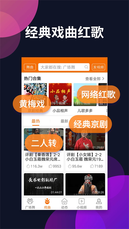 广场舞多多app下载 第5张图片