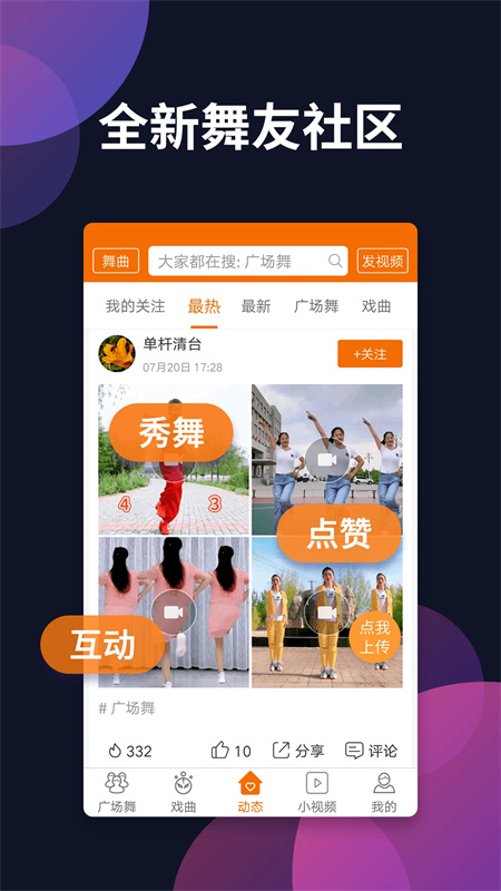 广场舞多多app下载 第4张图片