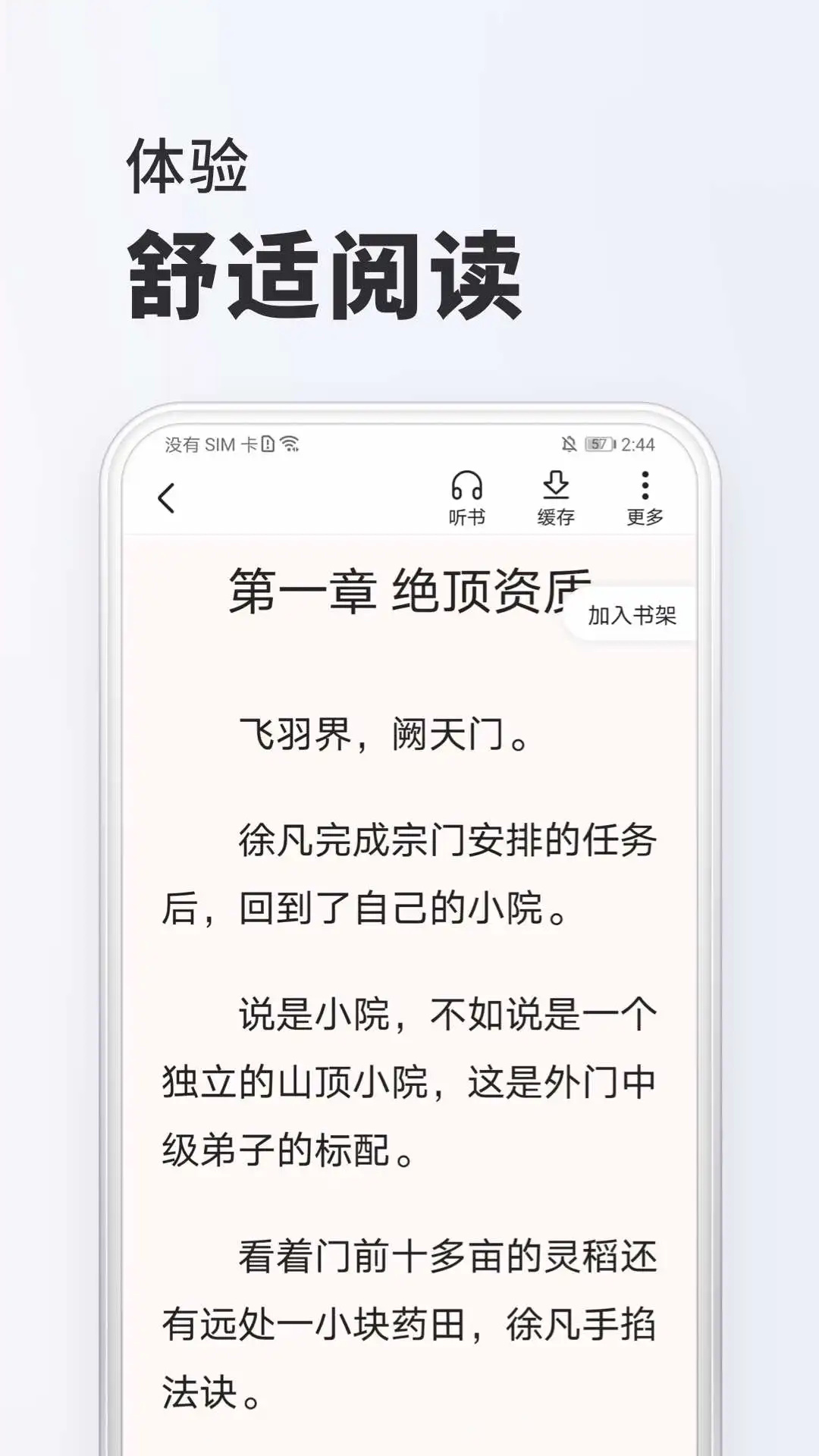 全免小说免费阅读免广告 第5张图片