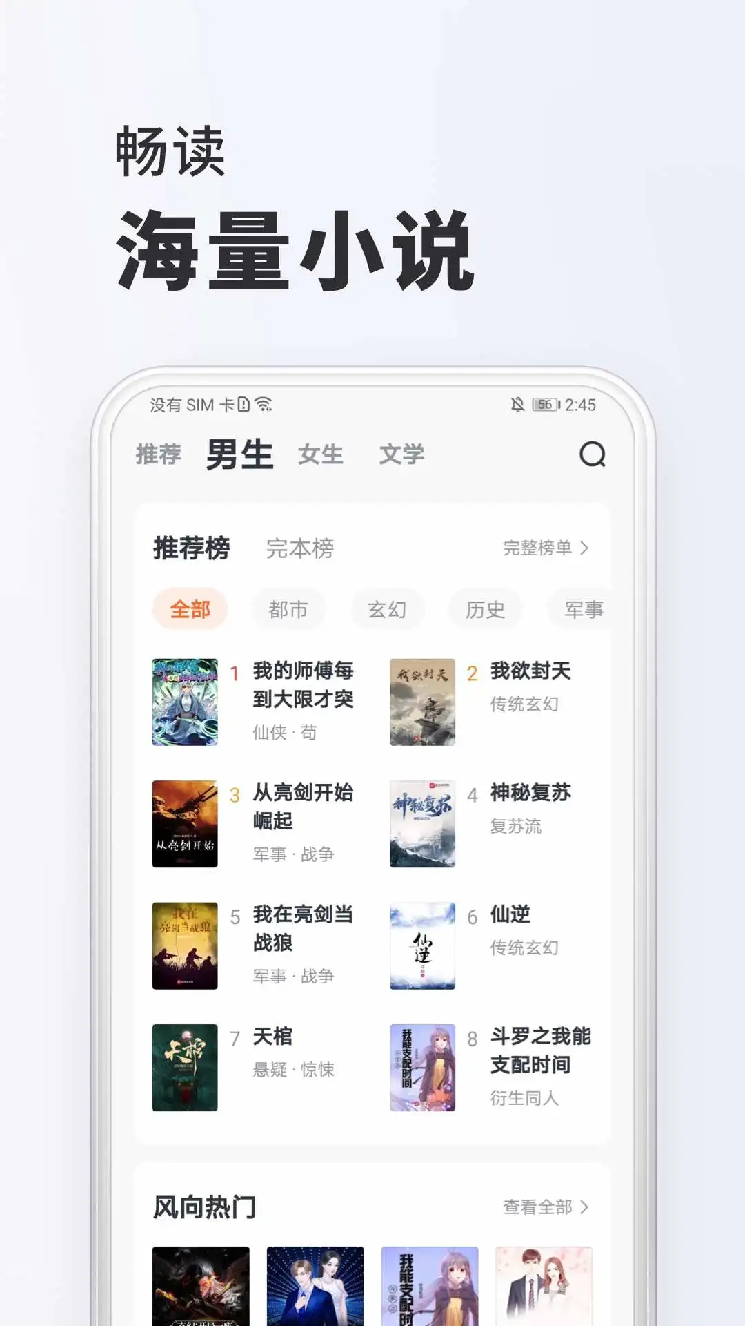 全免小说免费阅读免广告 第2张图片