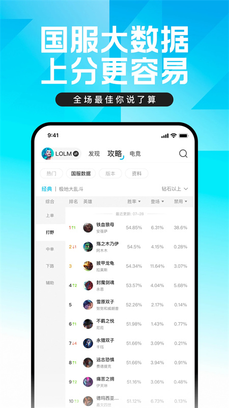 掌上英雄联盟手机版下载 第4张图片