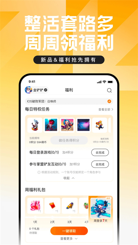 掌上英雄联盟手机版下载 第3张图片