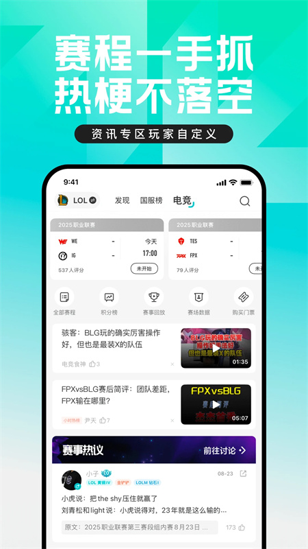 掌上英雄联盟手机版下载 第5张图片