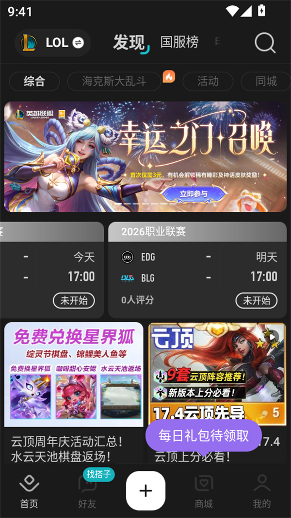 查看别人的战绩教程截图1