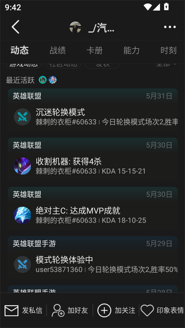 查看别人的战绩教程截图4