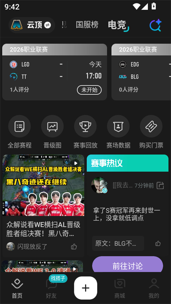 看直播赛事教程截图1