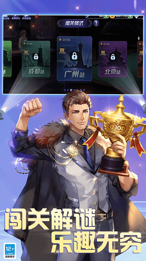 腾讯桌球免费版 第5张图片