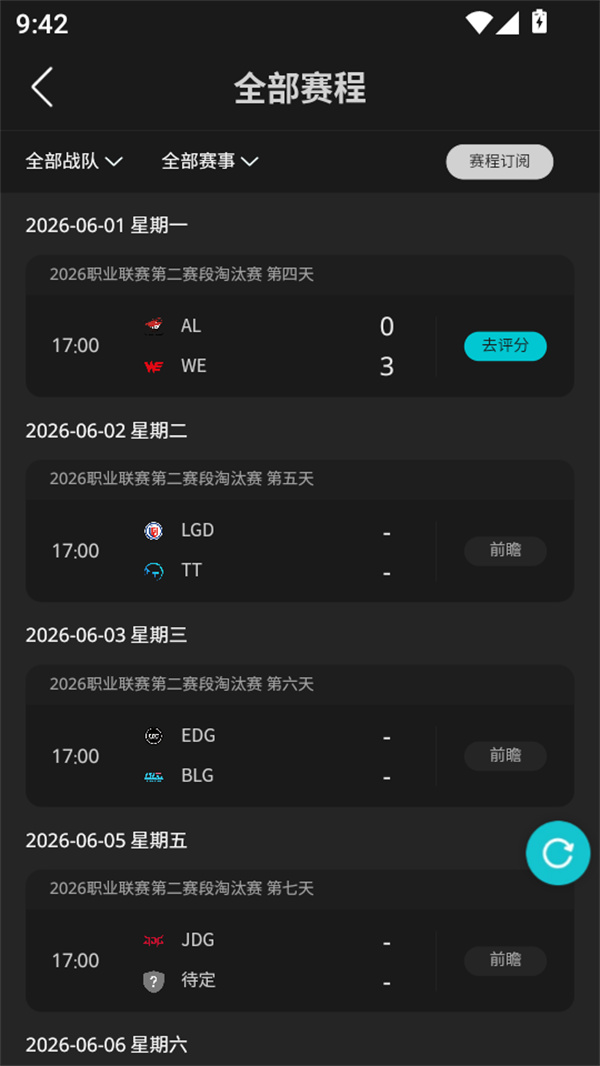 看直播赛事教程截图2
