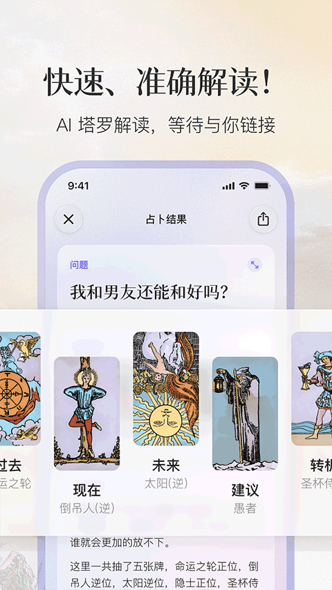 Quin塔罗牌app下载 第2张图片
