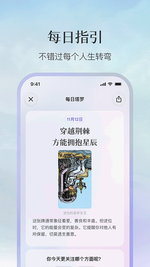 Quin塔罗牌app下载 第4张图片