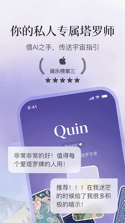 Quin塔罗牌app下载 第5张图片