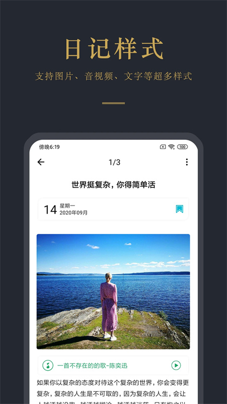 日记云笔记会员版下载 第4张图片