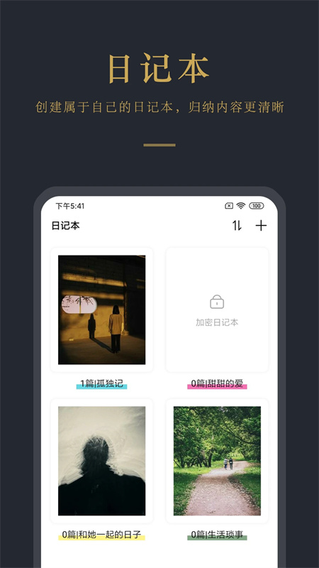 日记云笔记会员版下载 第2张图片