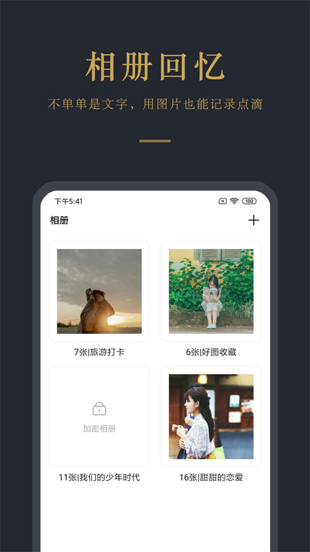日记云笔记会员版下载 第3张图片
