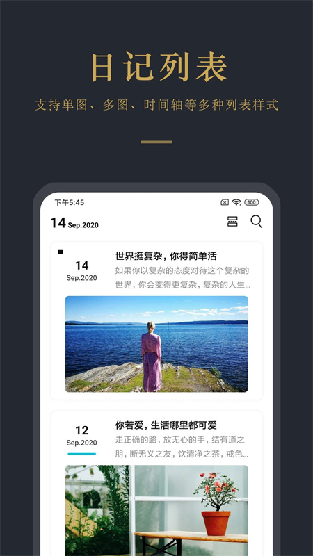 日记云笔记会员版下载 第1张图片
