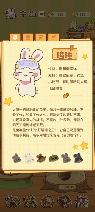 瞌睡