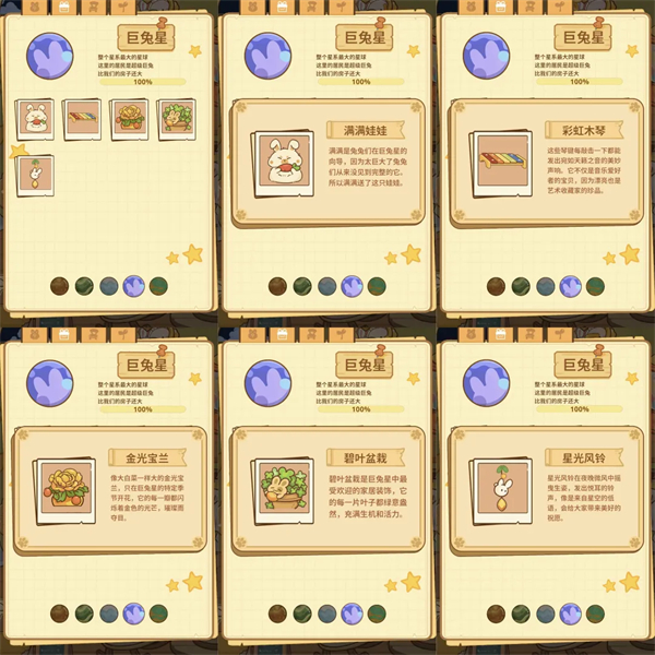 巨兔星