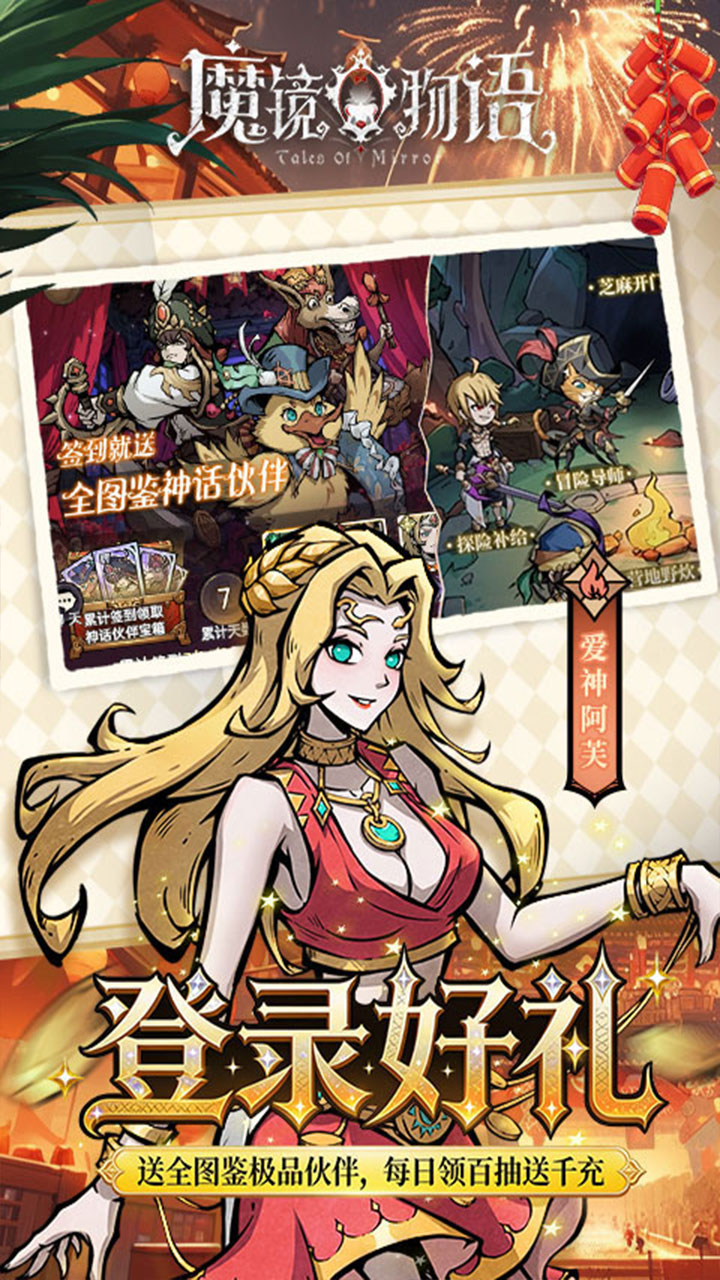 魔镜物语手游截图3