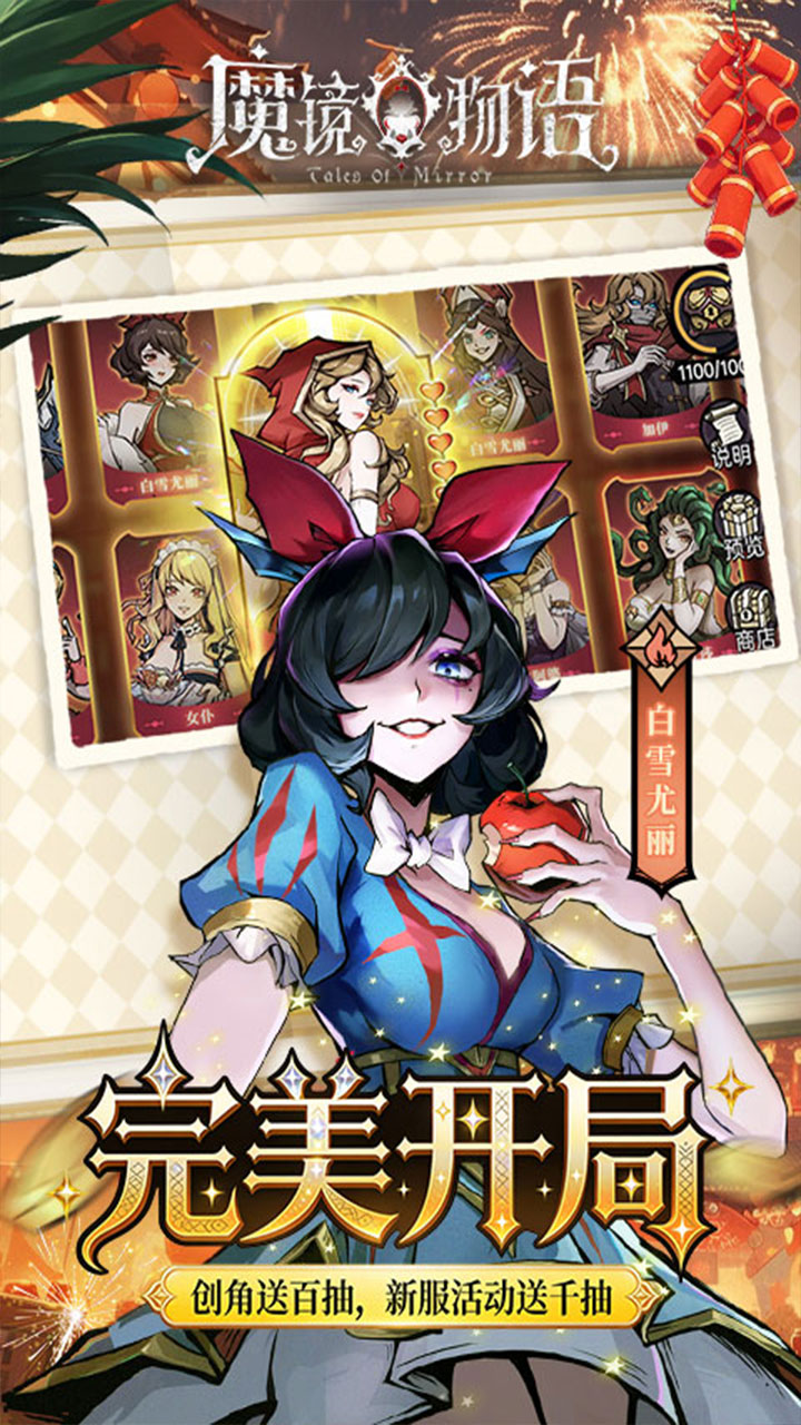魔镜物语手游截图5