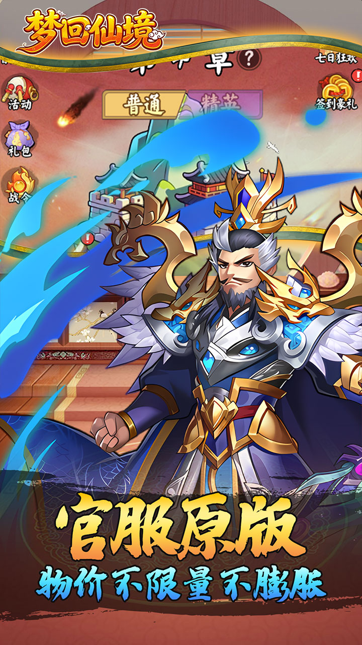 梦回仙境0.1折手游下载 第3张图片