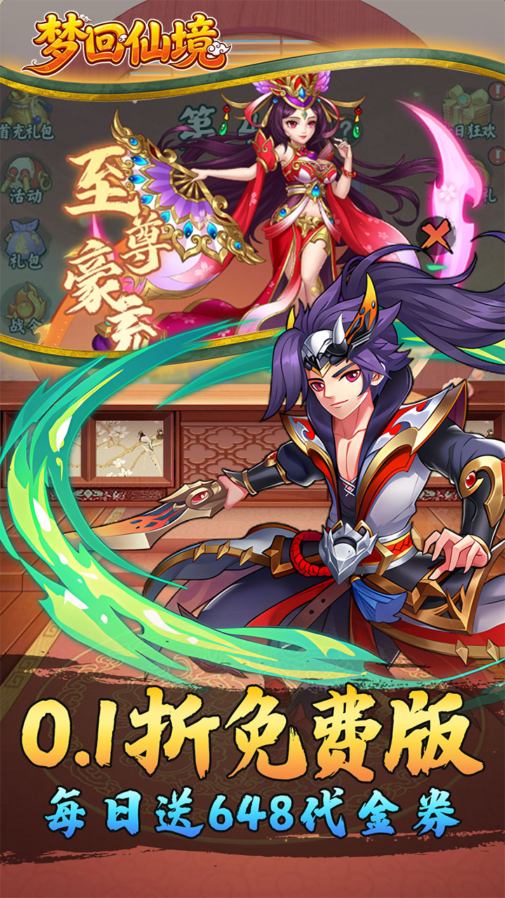梦回仙境0.1折手游下载 第5张图片