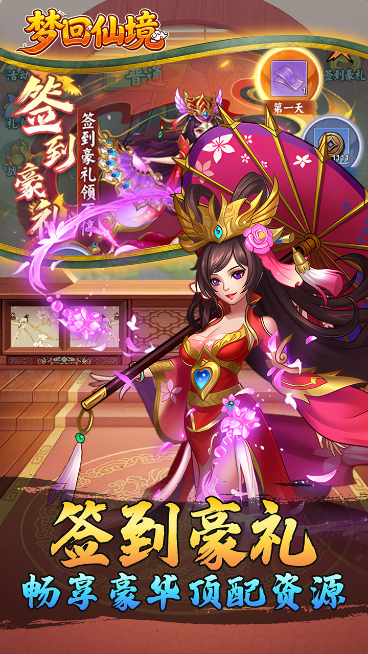 梦回仙境0.1折手游下载 第2张图片