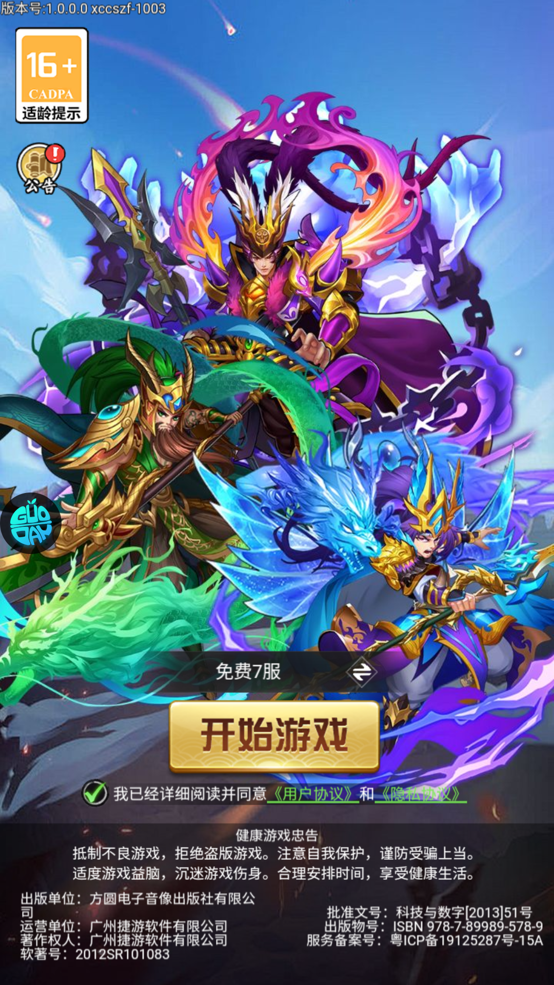 手游攻略截图1
