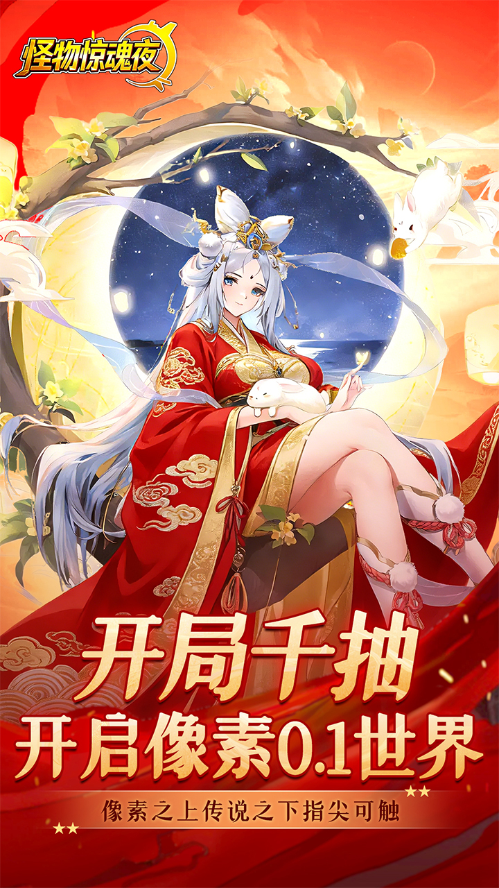 怪物惊魂夜0.1折版本下载 第4张图片