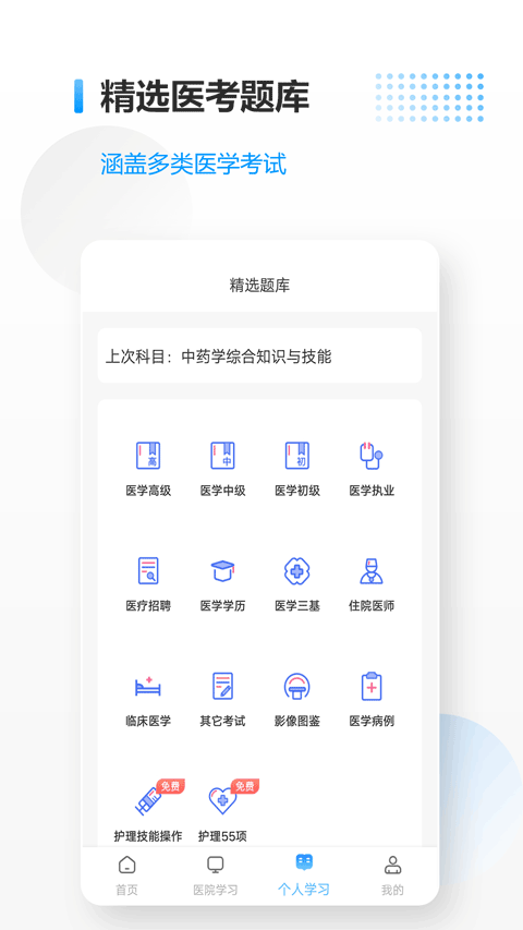 医考拉app官方版下载 第3张图片