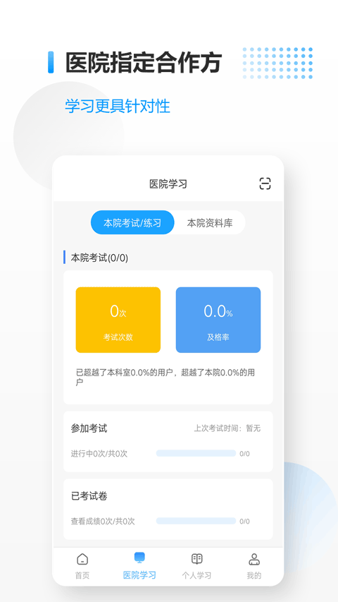 医考拉app官方版下载 第1张图片