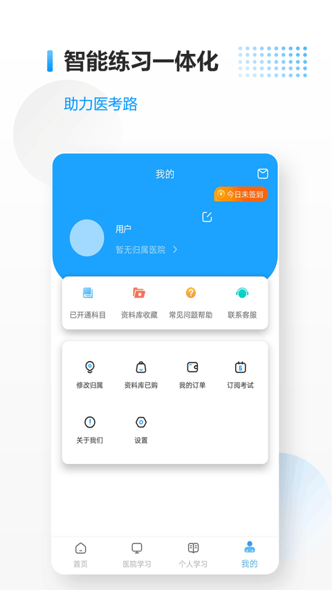 医考拉app官方版下载 第4张图片